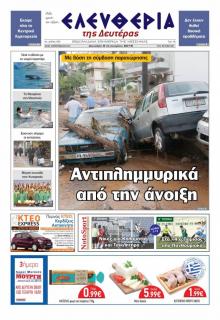 Ελευθερία Καλαμάτας