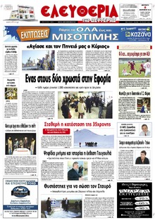 Ελευθερία Λάρισσας