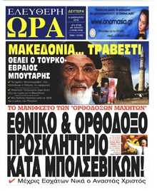 Ελεύθερη Ώρα