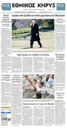 Εθνικός Κήρυξ