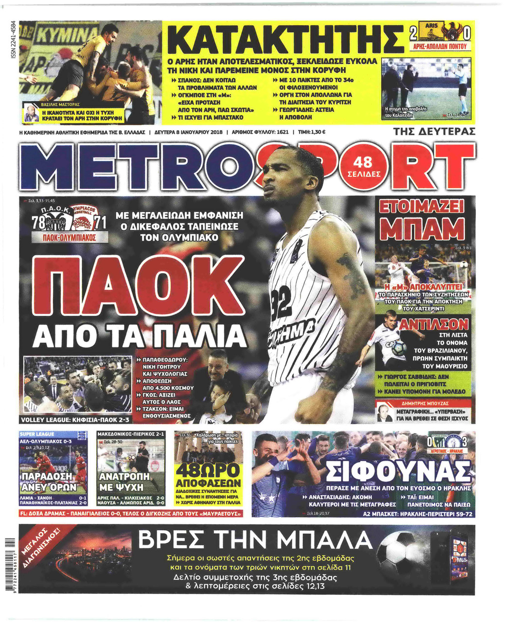 Πρωτοσέλιδο εφημερίδας Metrosport