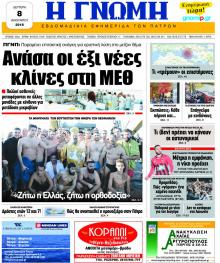 Γνώμη της Πάτρας