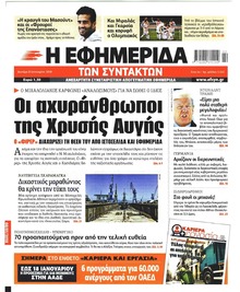 Των συντακτών