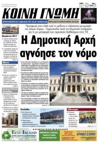 Κοινή Γνώμη Κυκλάδων