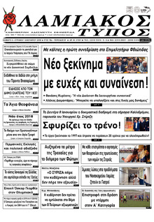 Λαμιακός Τύπος