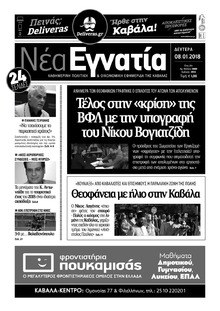 Νέα Εγνατία