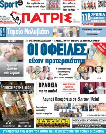 Πατρις Ηλείας