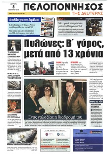 Πελοπόννησος