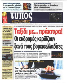 Τύπος Θεσσαλονίκης