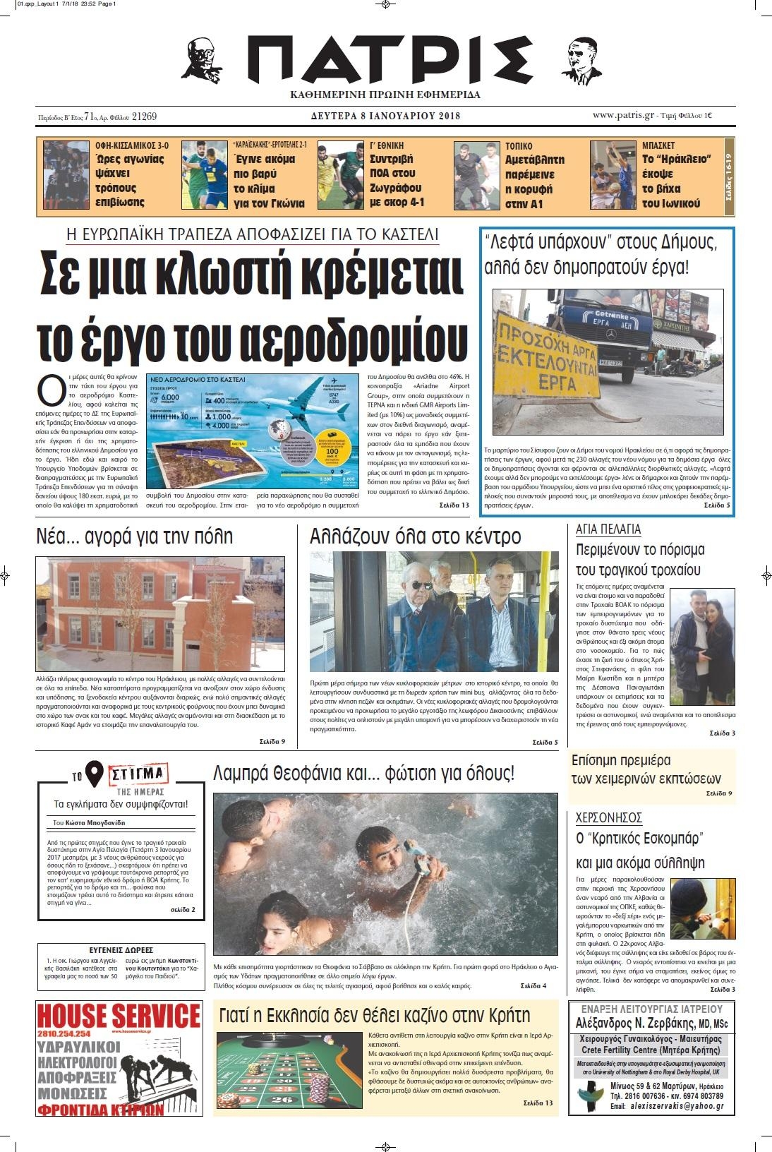 Πρωτοσέλιδο εφημερίδας Πατρίς