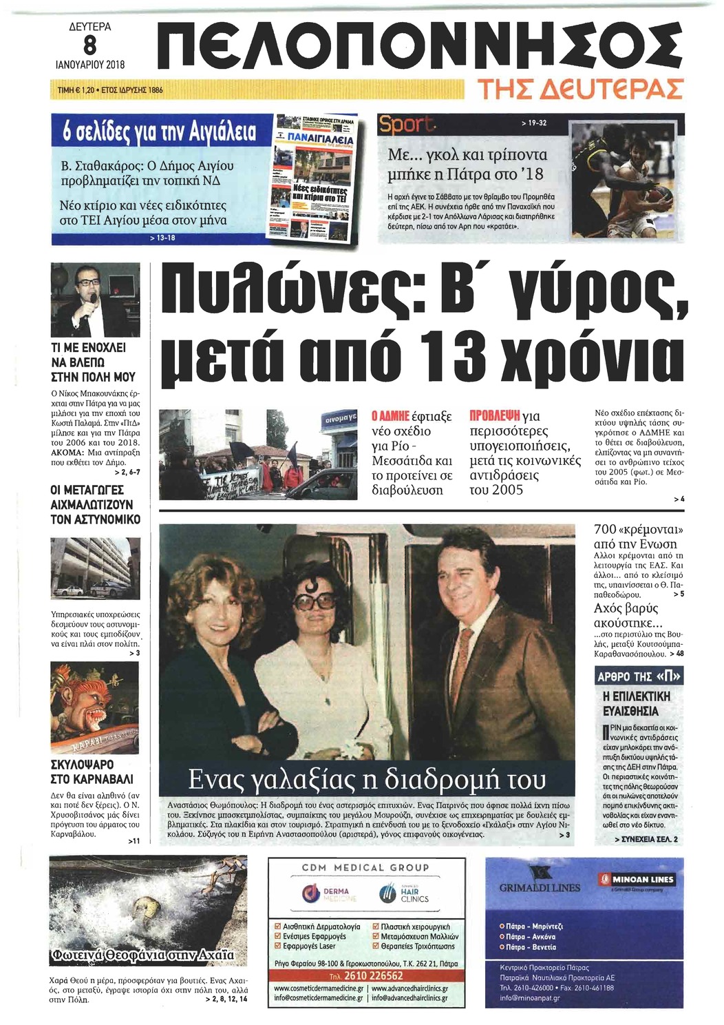 Πρωτοσέλιδο εφημερίδας Πελοπόννησος