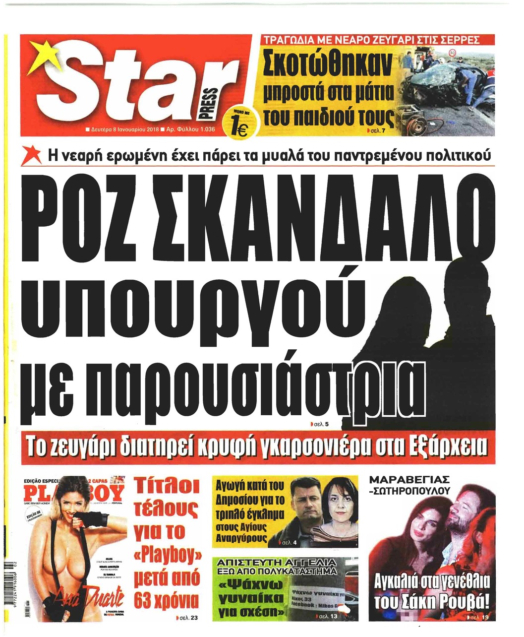 Πρωτοσέλιδο εφημερίδας Star Press