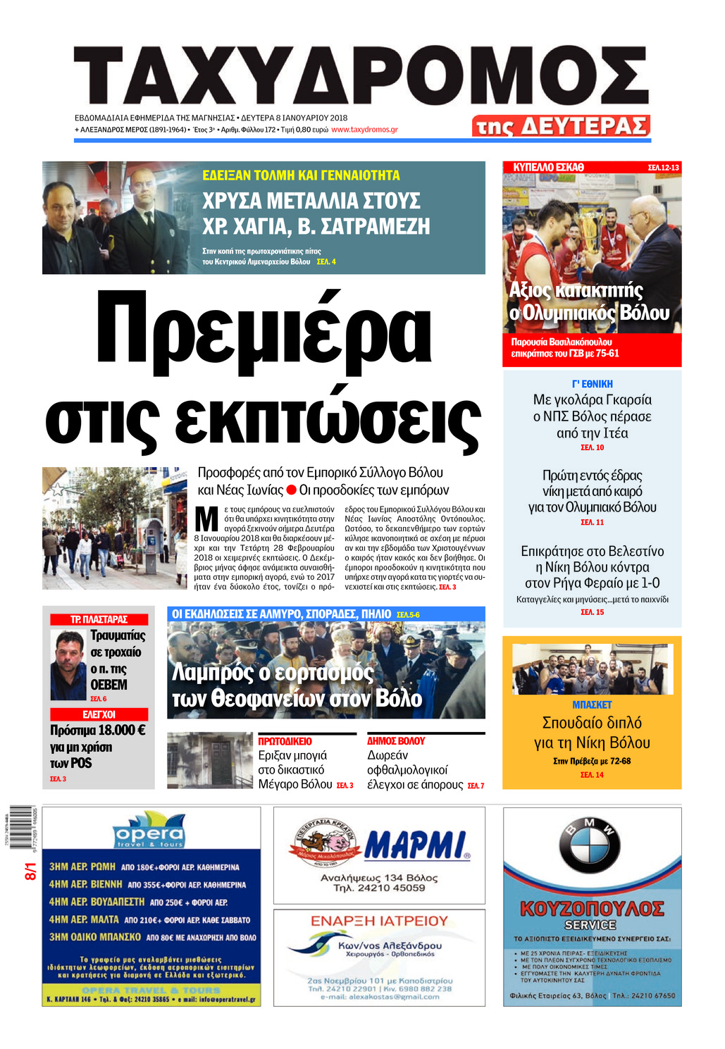 Πρωτοσέλιδο εφημερίδας Ταχυδρόμος