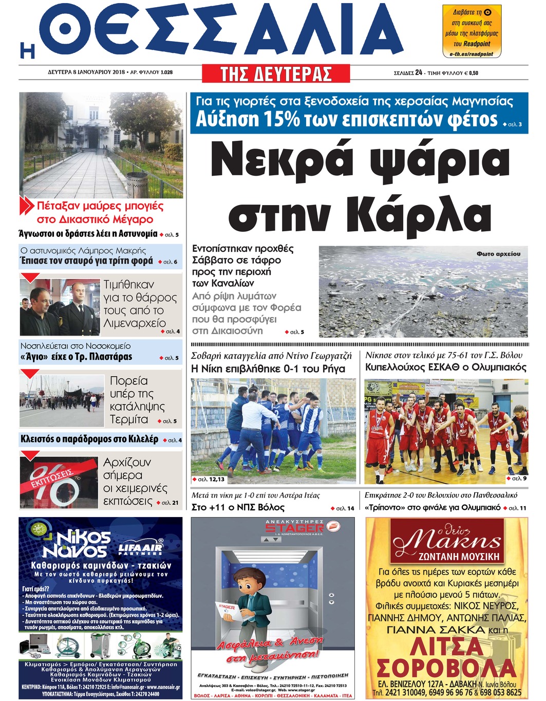 Πρωτοσέλιδο εφημερίδας Θεσσαλία