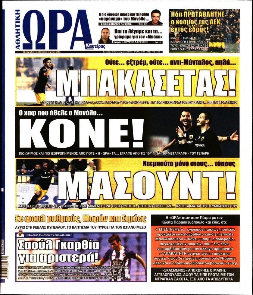 Πρωτοσέλιδο εφημερίδας Η ώρα των Σπορ