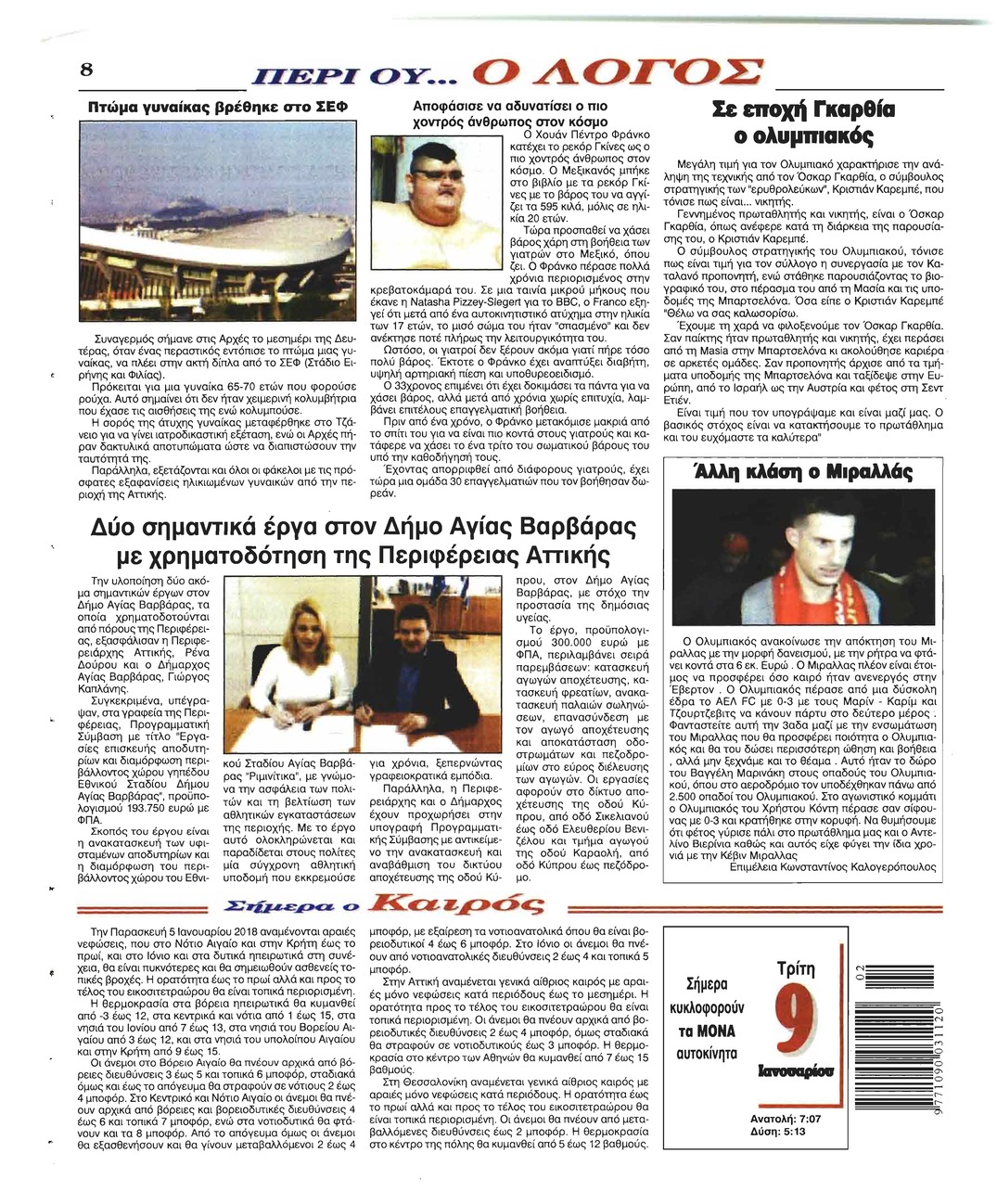 Οπισθόφυλλο εφημερίδας Λόγος