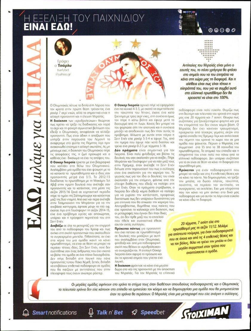 Οπισθόφυλλο εφημερίδας Matchmoney