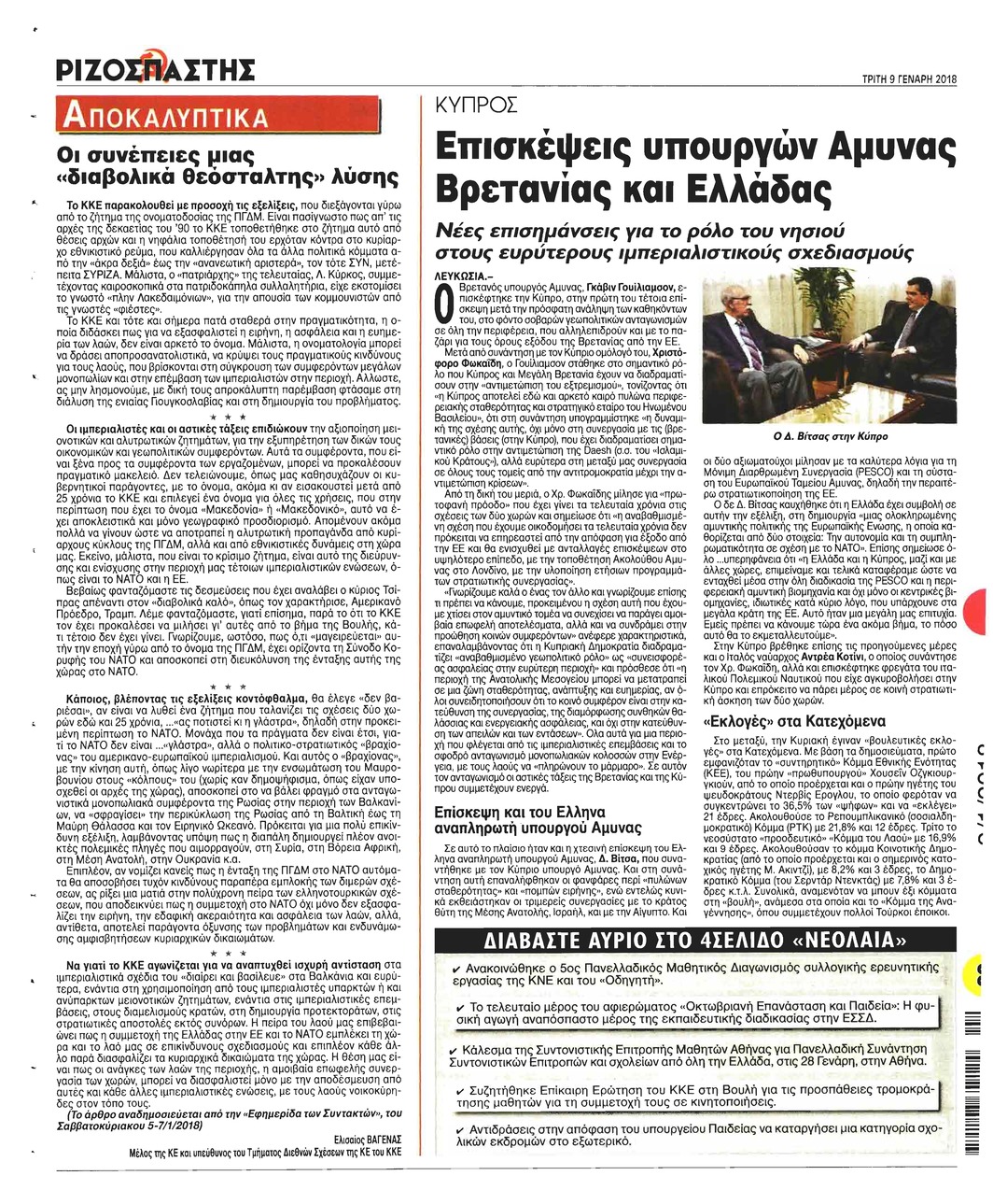 Οπισθόφυλλο εφημερίδας Ριζοσπάστης