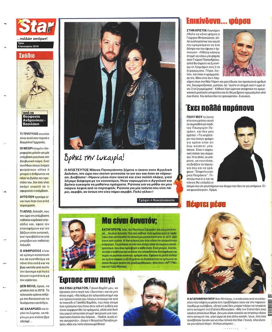 Οπισθόφυλλο εφημερίδας Star Press