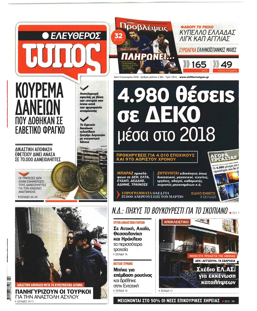 Πρωτοσέλιδο εφημερίδας Ελεύθερος Τύπος