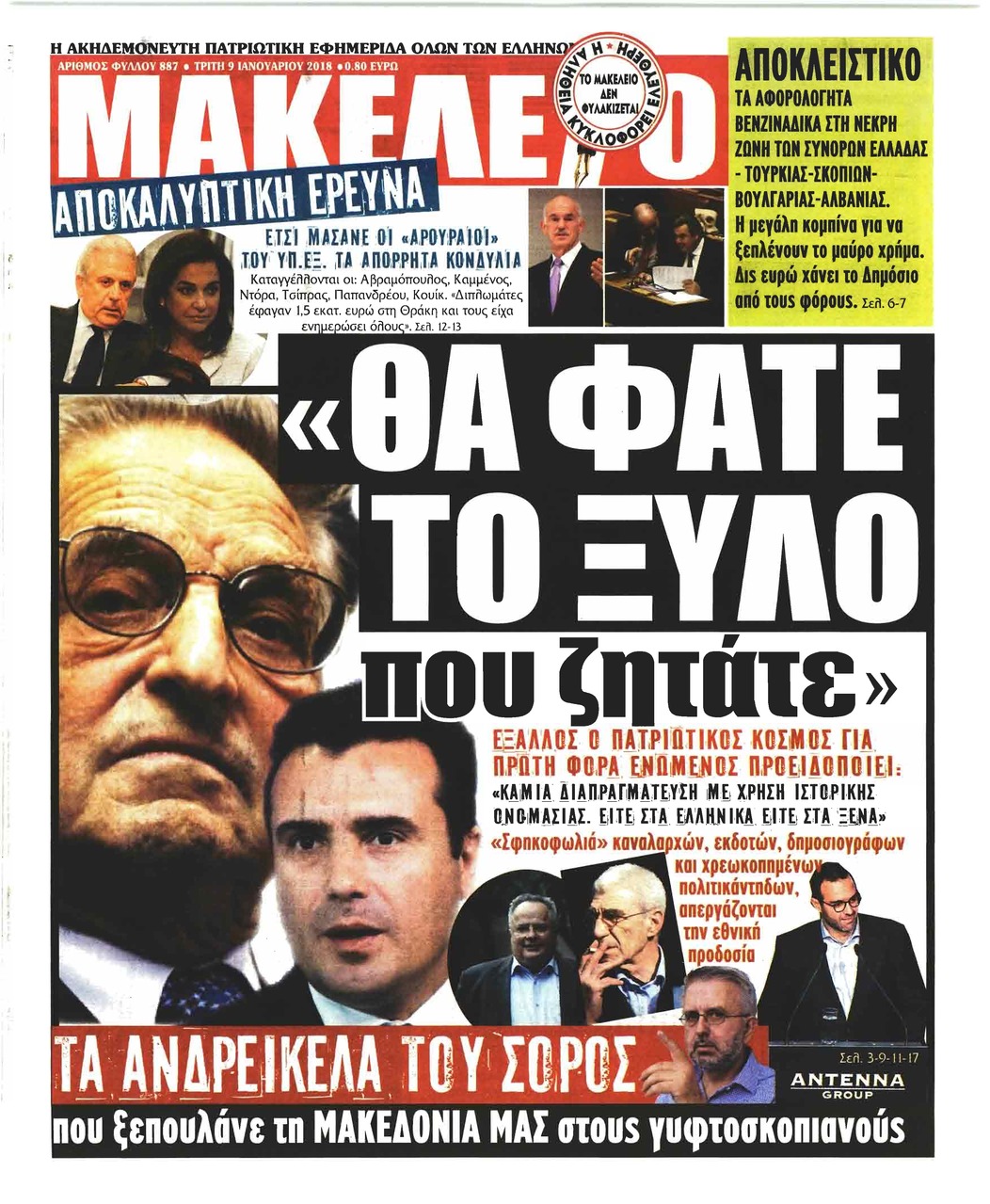 Πρωτοσέλιδο εφημερίδας Μακελειό