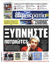 Δημοκρατία