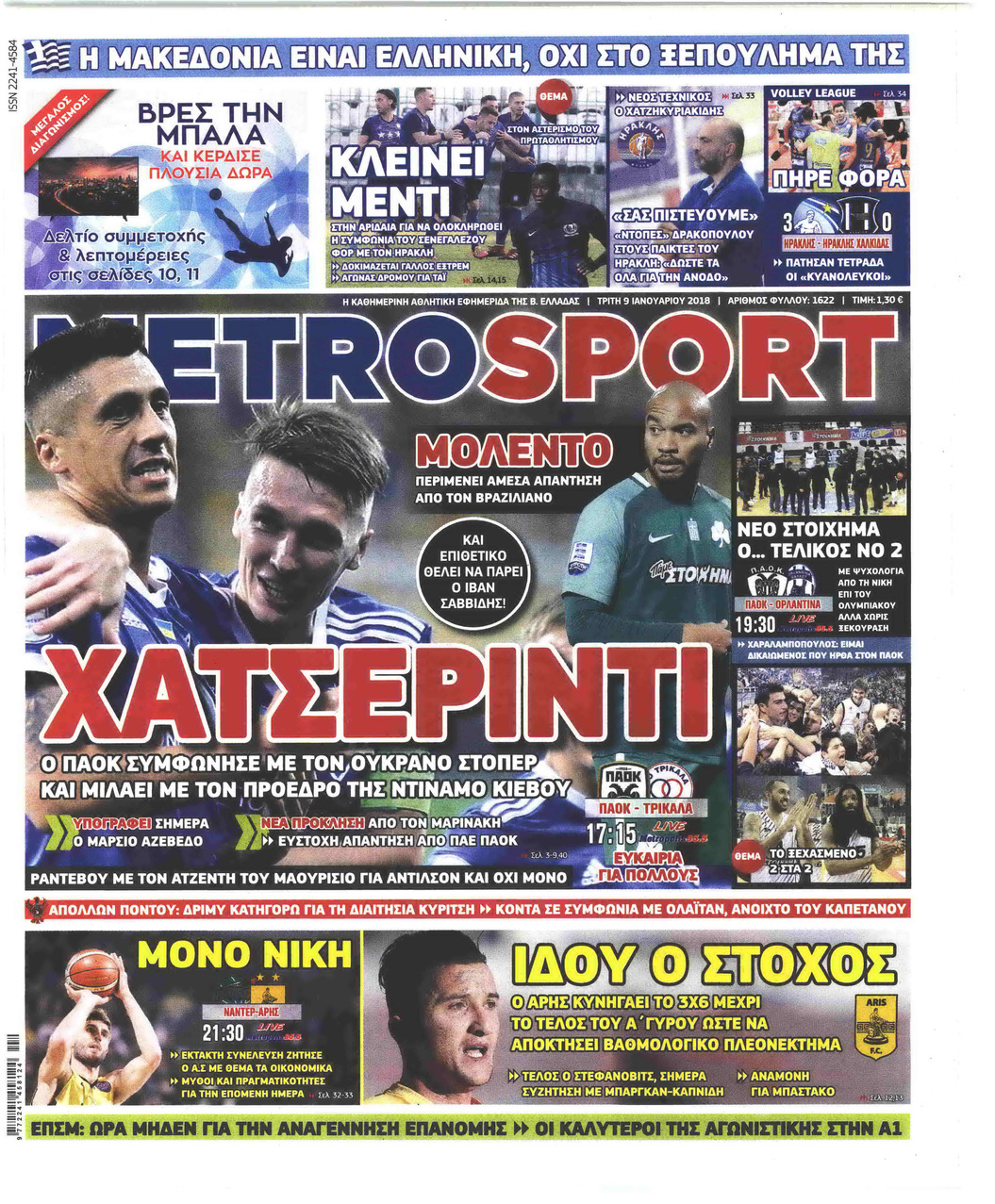 Πρωτοσέλιδο εφημερίδας Metrosport