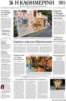 Καθημερινή