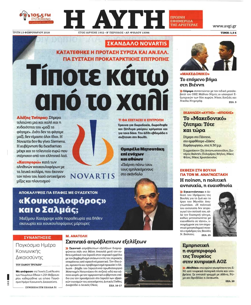 Πρωτοσέλιδο εφημερίδας Αυγή