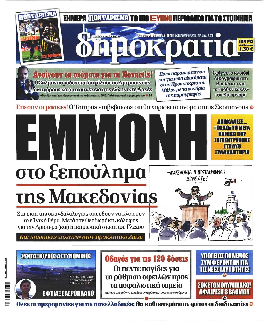 Πρωτοσέλιδο εφημερίδας Δημοκρατία