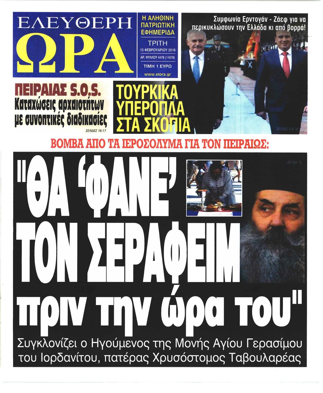 Πρωτοσέλιδο εφημερίδας Ελεύθερη Ώρα