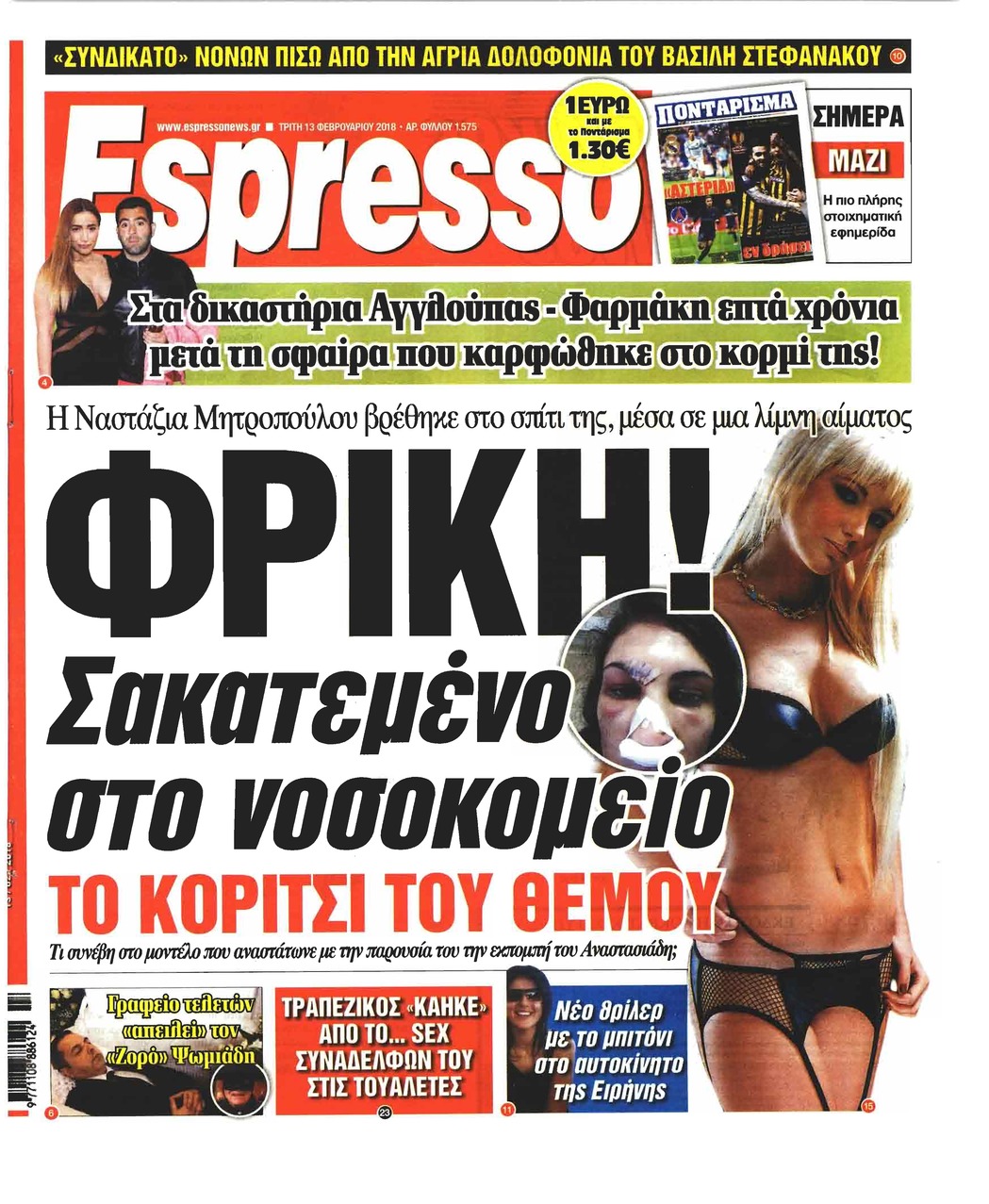 Πρωτοσέλιδο εφημερίδας Espresso