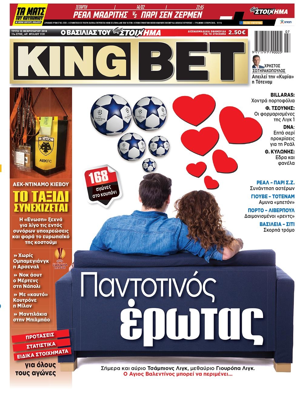 Πρωτοσέλιδο εφημερίδας Kingbet