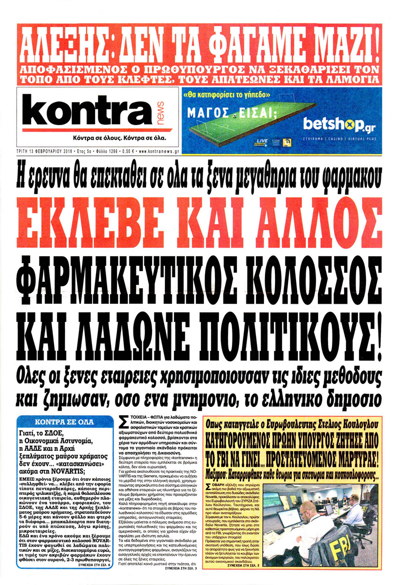 Πρωτοσέλιδο εφημερίδας Kontra News