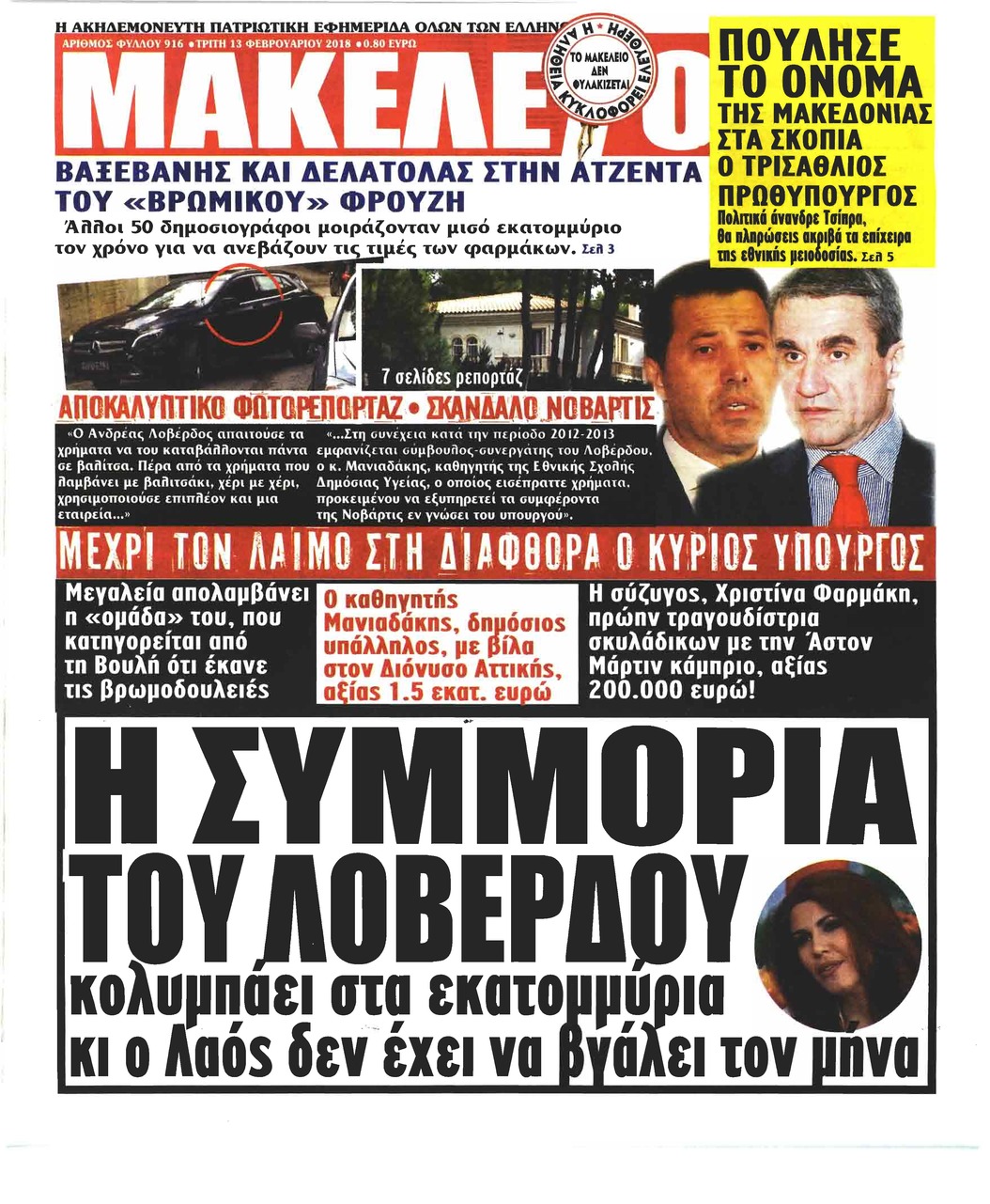 Πρωτοσέλιδο εφημερίδας Μακελειό