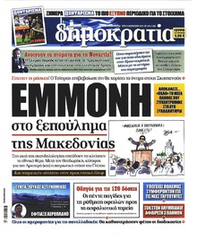 Δημοκρατία