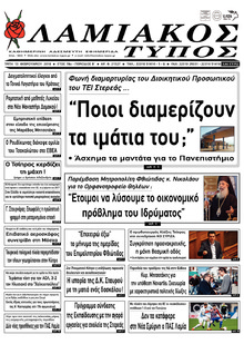 Λαμιακός Τύπος