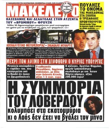 Μακελειό