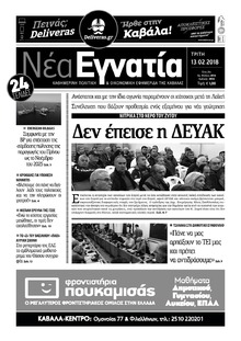 Νέα Εγνατία