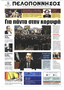 Πελοπόννησος