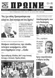 Πρωινή Κιλκίς