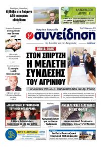 Η Συνείδηση