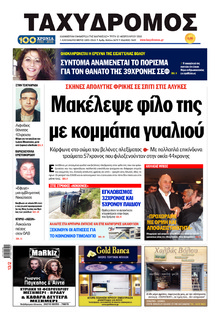 Ταχυδρόμος