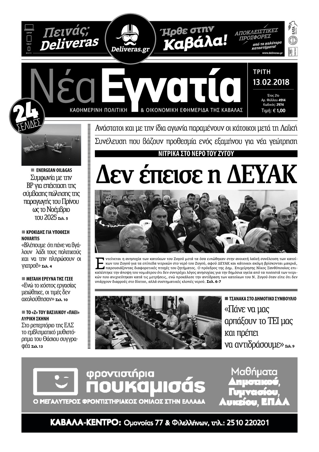 Πρωτοσέλιδο εφημερίδας 