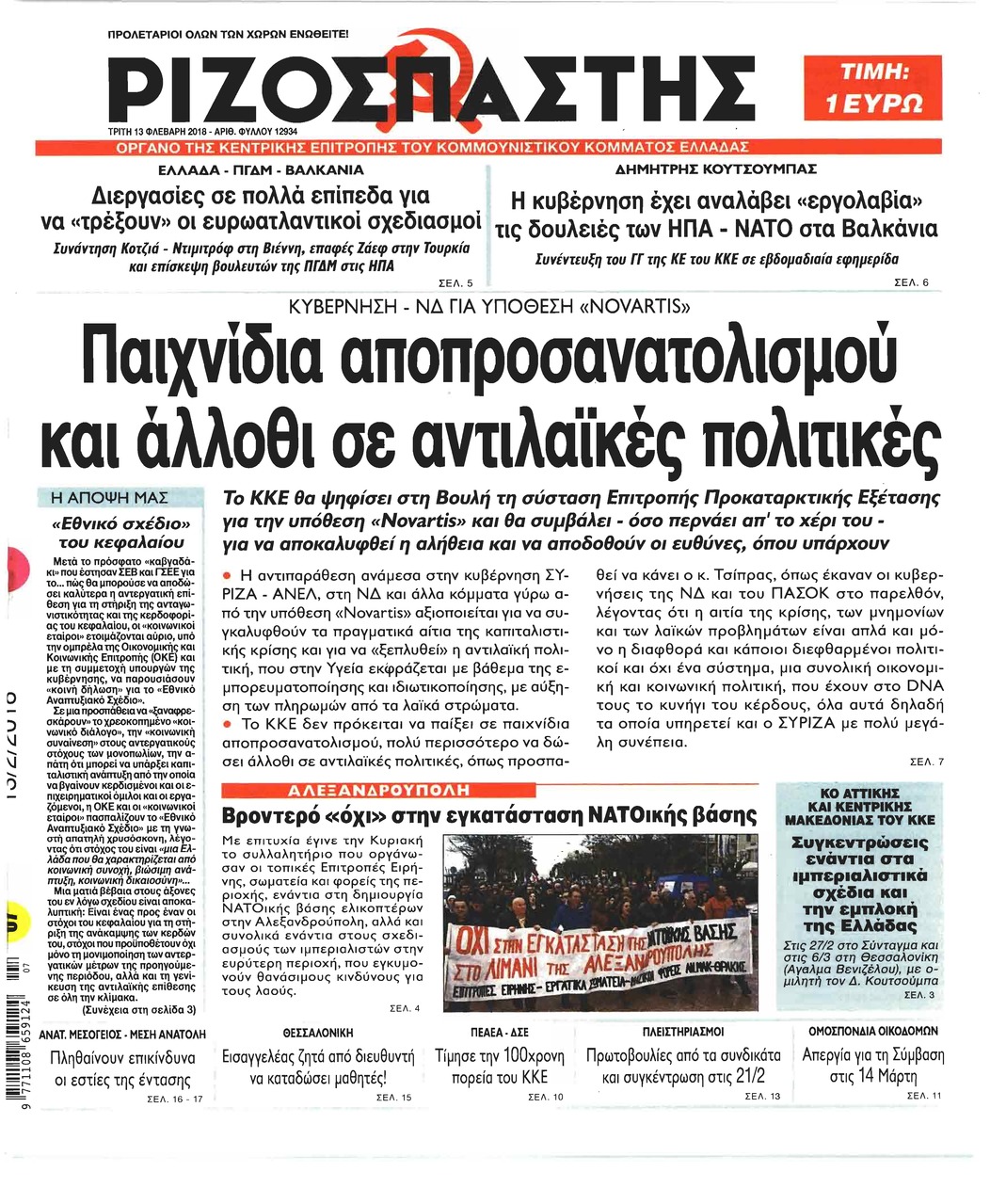 Πρωτοσέλιδο εφημερίδας Ριζοσπάστης