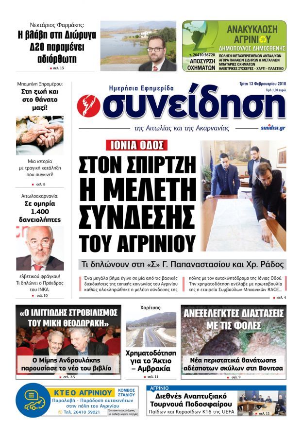 Πρωτοσέλιδο εφημερίδας 