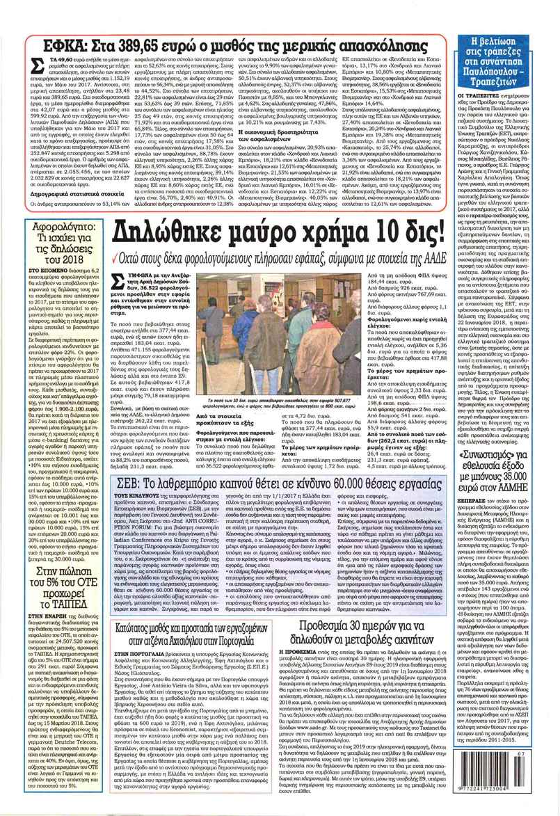 Οπισθόφυλλο εφημερίδας Kontra News