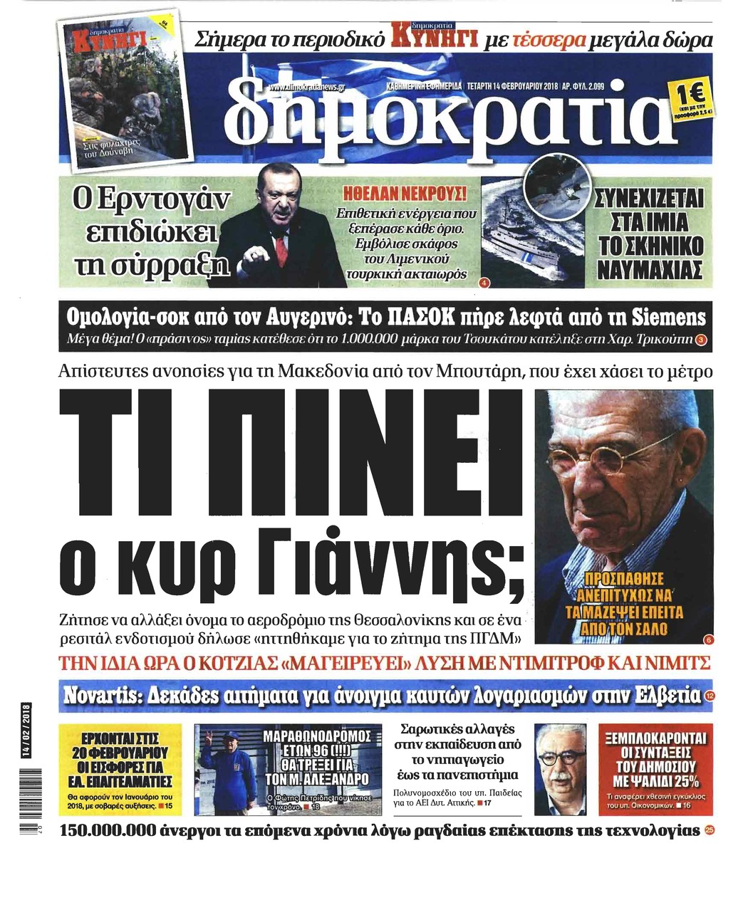 Πρωτοσέλιδο εφημερίδας Δημοκρατία