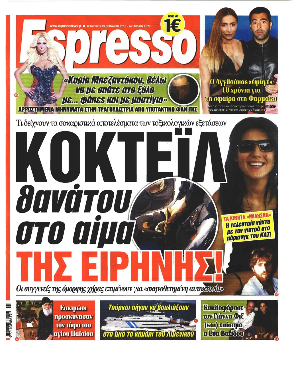 Πρωτοσέλιδο εφημερίδας Espresso