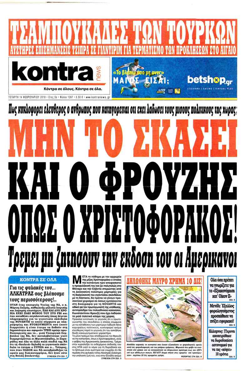 Πρωτοσέλιδο εφημερίδας Kontra News